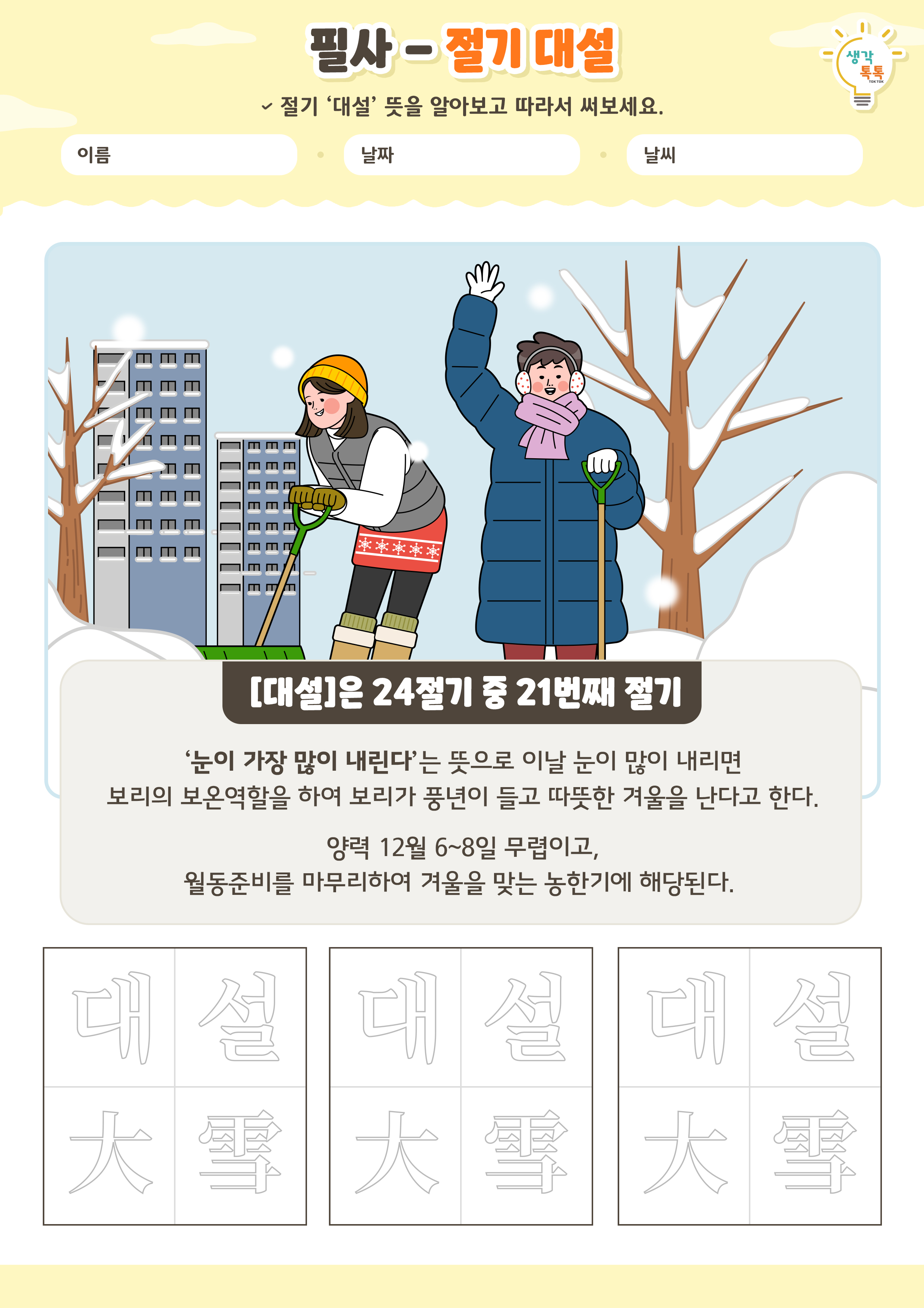 나의 가족 소개하기 활동지